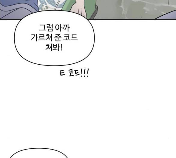 바른연애 길잡이 112화 네이버 42