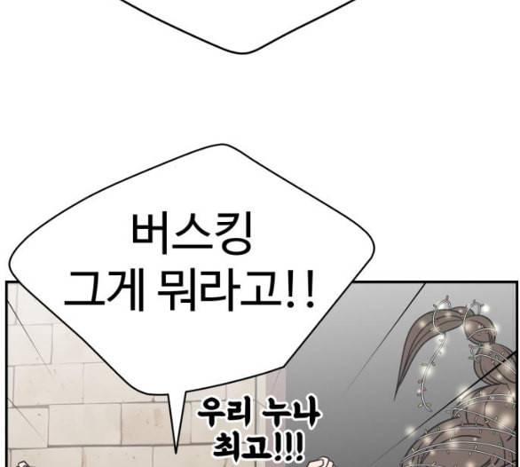바른연애 길잡이 112화 네이버 47