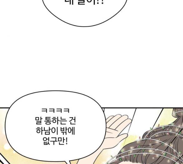 바른연애 길잡이 112화 네이버 49