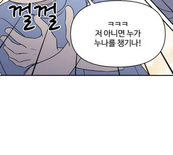 바른연애 길잡이 112화 네이버 51