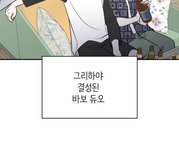 바른연애 길잡이 112화 네이버 53