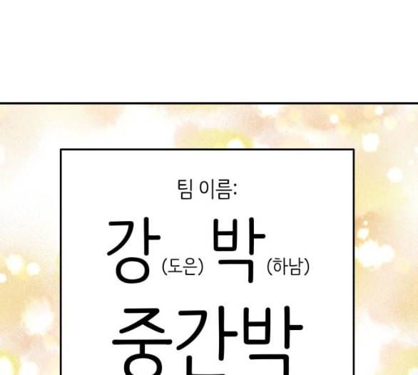 바른연애 길잡이 112화 네이버 54