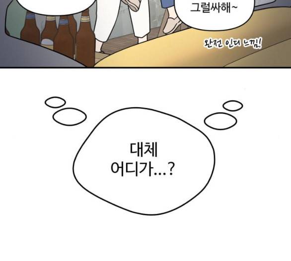 바른연애 길잡이 112화 네이버 56