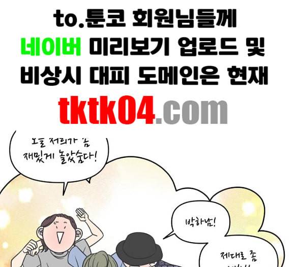 바른연애 길잡이 112화 네이버 62