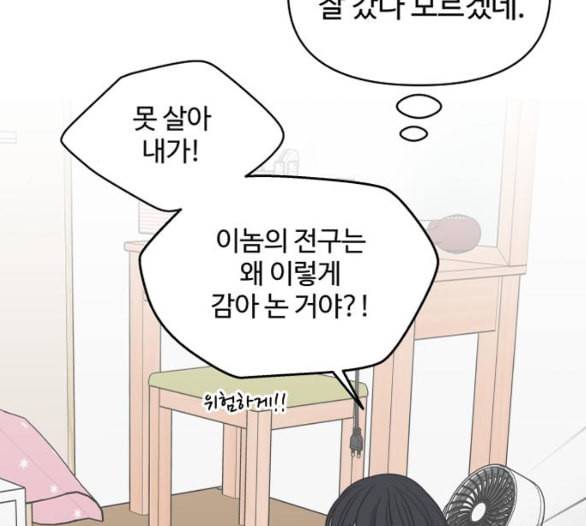 바른연애 길잡이 112화 네이버 64