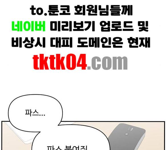 바른연애 길잡이 112화 네이버 66
