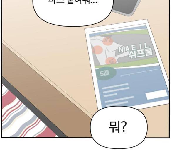 바른연애 길잡이 112화 네이버 67