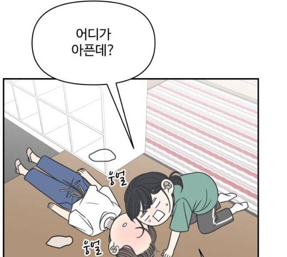 바른연애 길잡이 112화 네이버 68