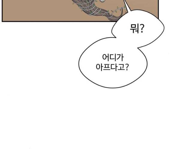 바른연애 길잡이 112화 네이버 69