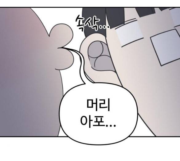 바른연애 길잡이 112화 네이버 70