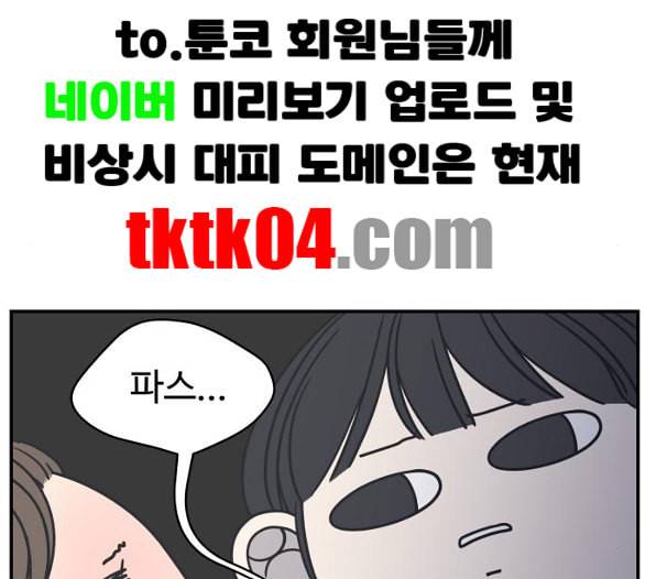 바른연애 길잡이 112화 네이버 71