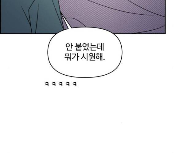 바른연애 길잡이 112화 네이버 77