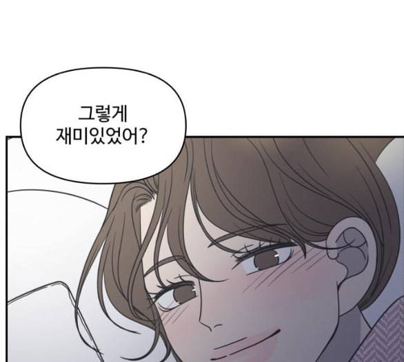 바른연애 길잡이 112화 네이버 78