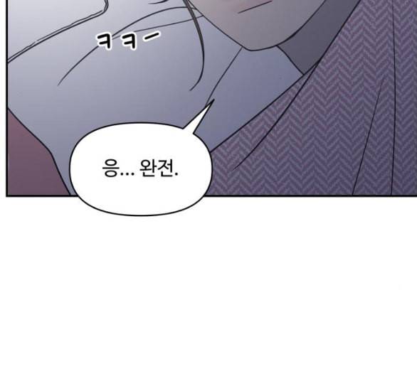 바른연애 길잡이 112화 네이버 79