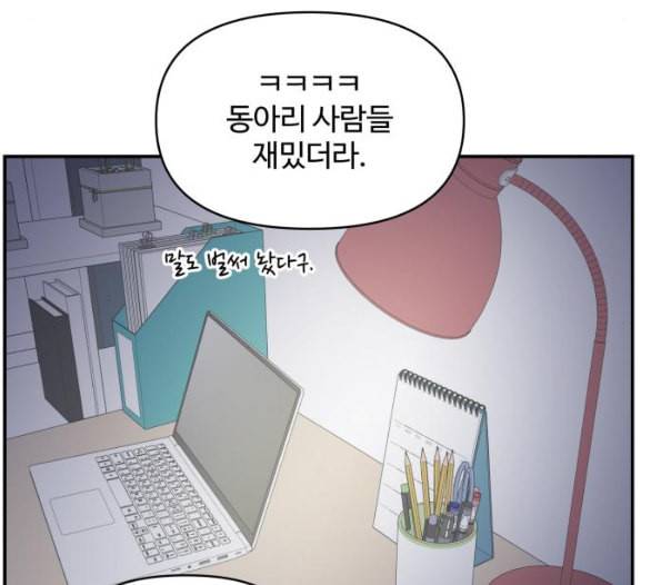 바른연애 길잡이 112화 네이버 80