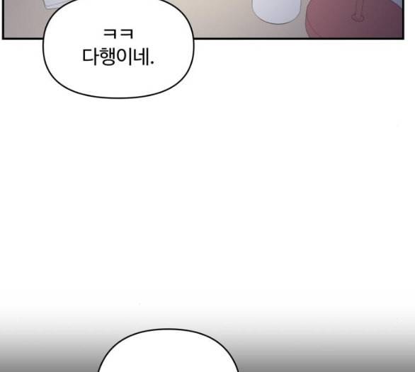 바른연애 길잡이 112화 네이버 81