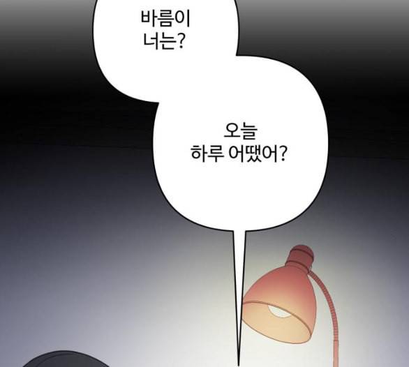 바른연애 길잡이 112화 네이버 82