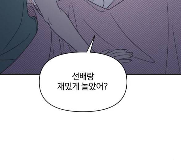 바른연애 길잡이 112화 네이버 84