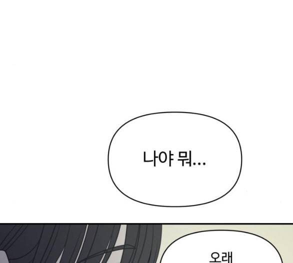 바른연애 길잡이 112화 네이버 85