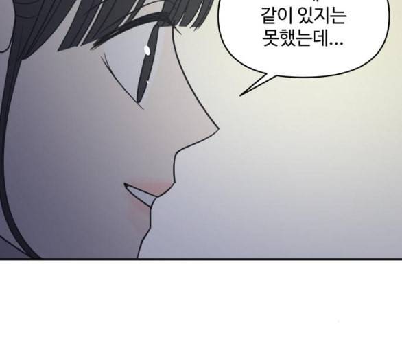 바른연애 길잡이 112화 네이버 86