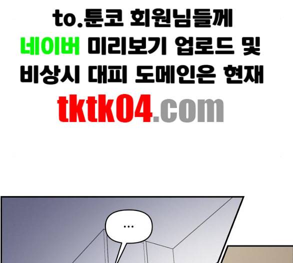 바른연애 길잡이 112화 네이버 87