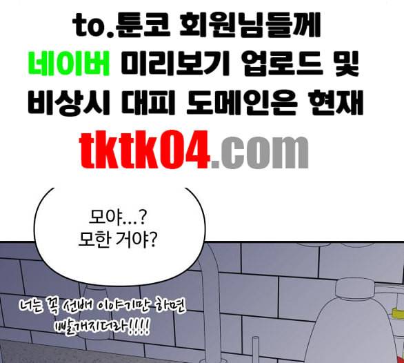 바른연애 길잡이 112화 네이버 90