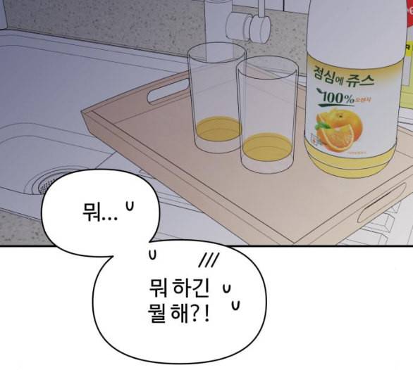 바른연애 길잡이 112화 네이버 91