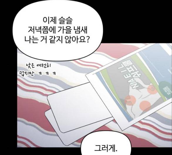 바른연애 길잡이 112화 네이버 96