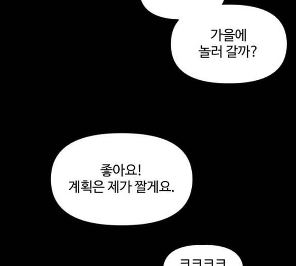 바른연애 길잡이 112화 네이버 97