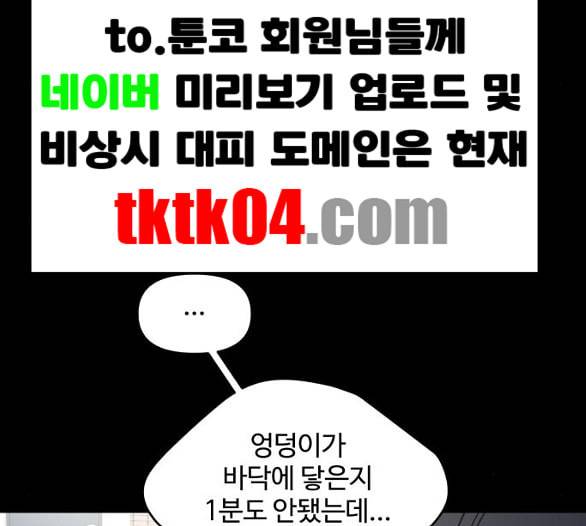 바른연애 길잡이 112화 네이버 102