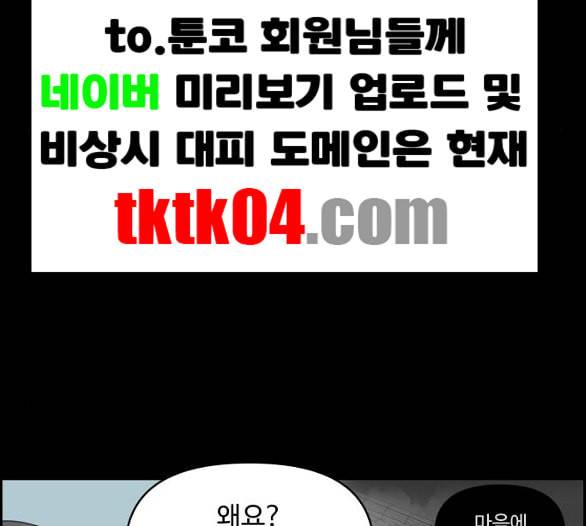 바른연애 길잡이 112화 네이버 104
