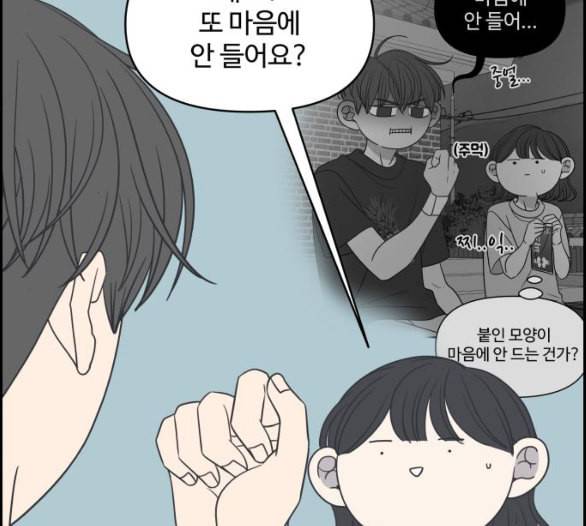 바른연애 길잡이 112화 네이버 105