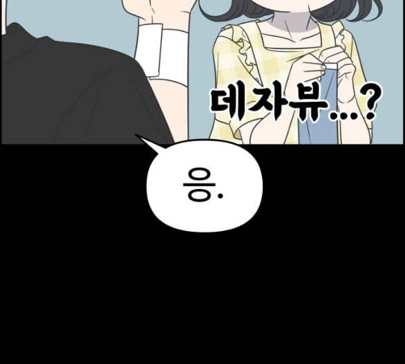 바른연애 길잡이 112화 네이버 106