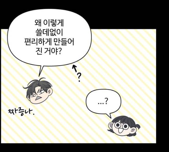 바른연애 길잡이 112화 네이버 107