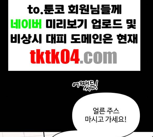 바른연애 길잡이 112화 네이버 111