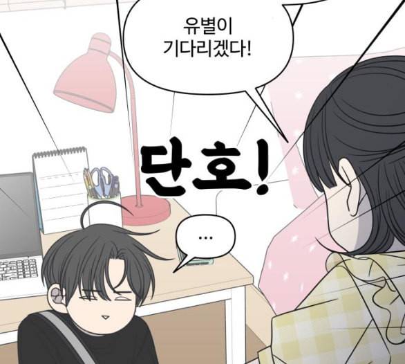 바른연애 길잡이 112화 네이버 112