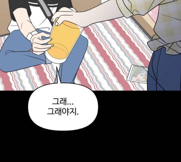 바른연애 길잡이 112화 네이버 113