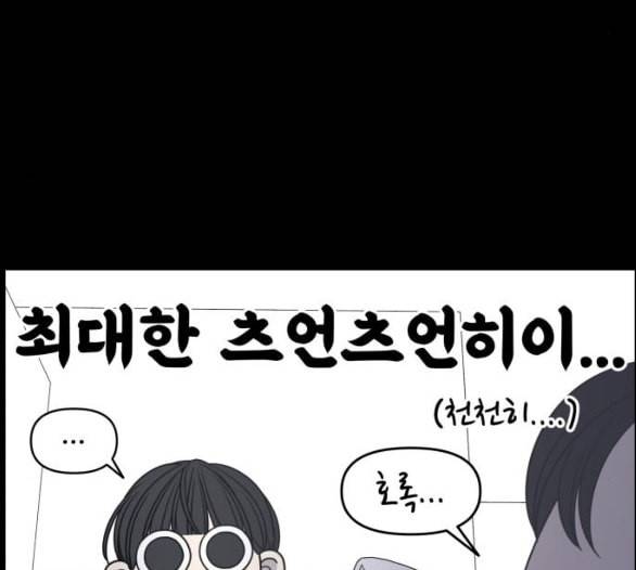 바른연애 길잡이 112화 네이버 114