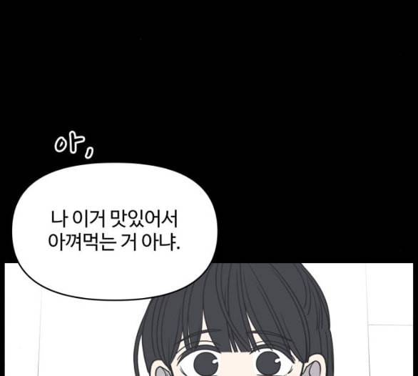 바른연애 길잡이 112화 네이버 116