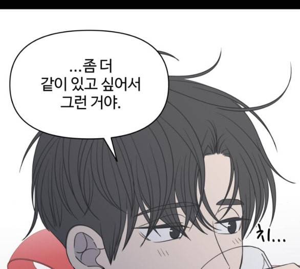 바른연애 길잡이 112화 네이버 118
