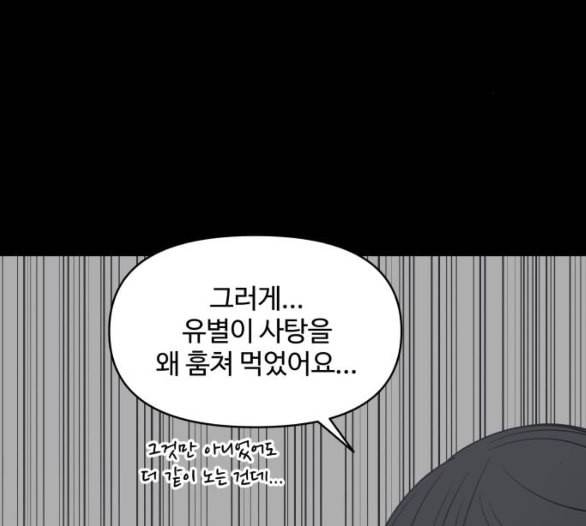 바른연애 길잡이 112화 네이버 121