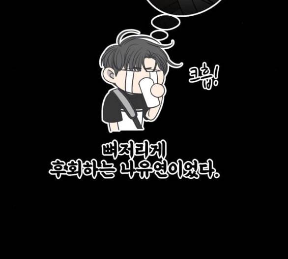 바른연애 길잡이 112화 네이버 125