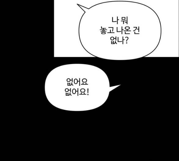 바른연애 길잡이 112화 네이버 128
