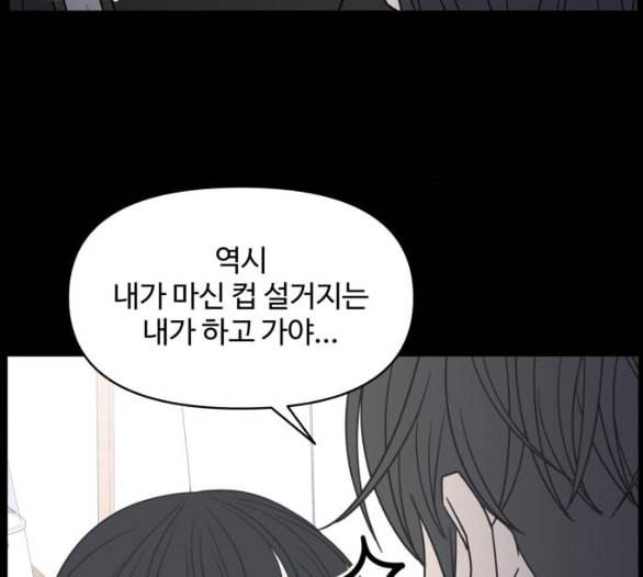 바른연애 길잡이 112화 네이버 130