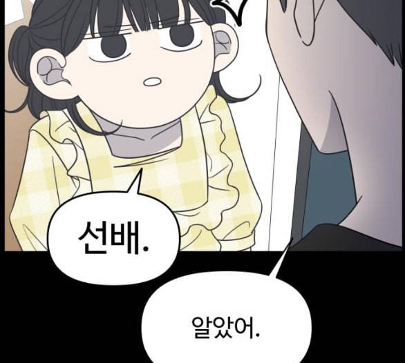 바른연애 길잡이 112화 네이버 131