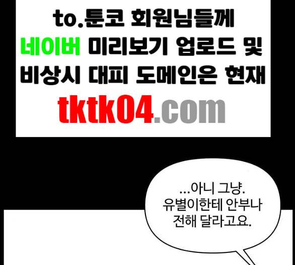 바른연애 길잡이 112화 네이버 138