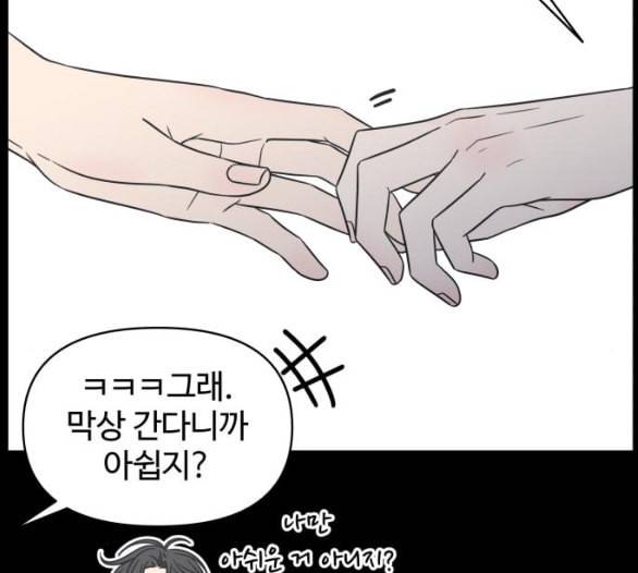 바른연애 길잡이 112화 네이버 139