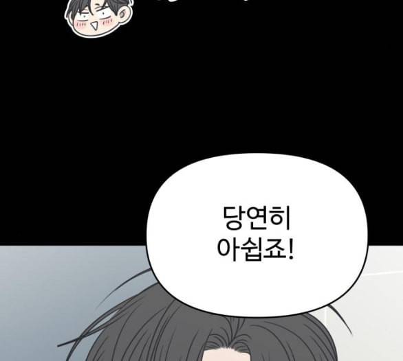 바른연애 길잡이 112화 네이버 140