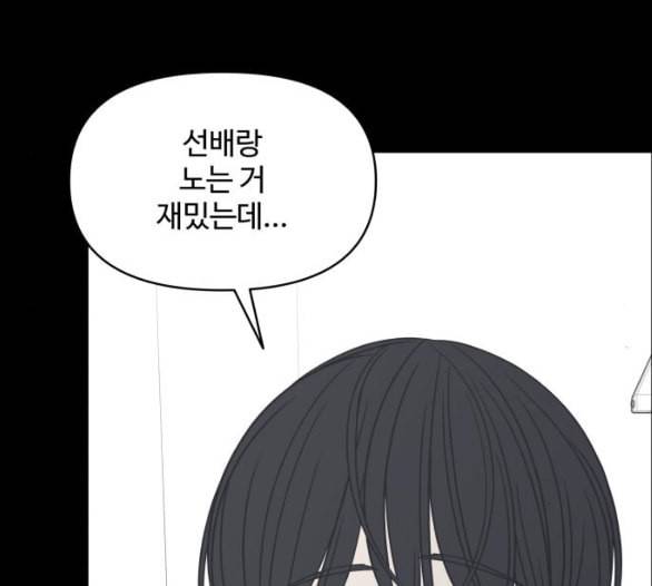 바른연애 길잡이 112화 네이버 143