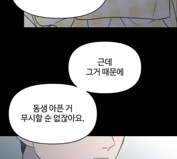 바른연애 길잡이 112화 네이버 145
